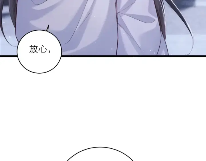 漫画《嫁反派》第108话 命定之人第9张图