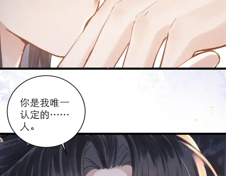 漫画《嫁反派》第108话 命定之人第93张图