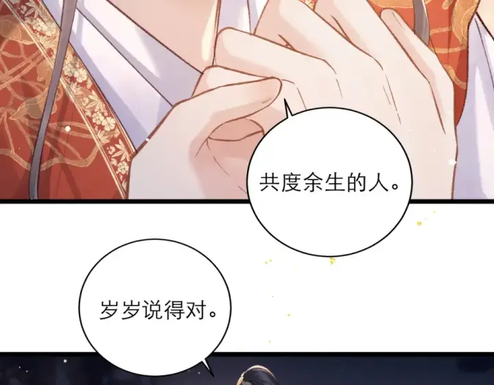 漫画《嫁反派》第108话 命定之人第95张图