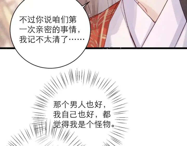 漫画《嫁反派》第108话 命定之人第99张图