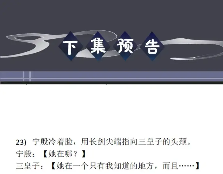 漫画《嫁反派》第109话 金铃第107张图