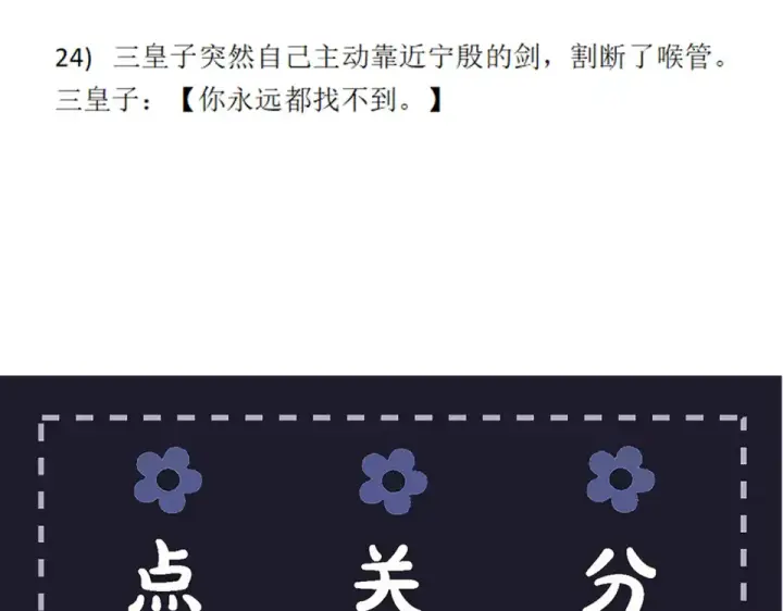 漫画《嫁反派》第109话 金铃第108张图