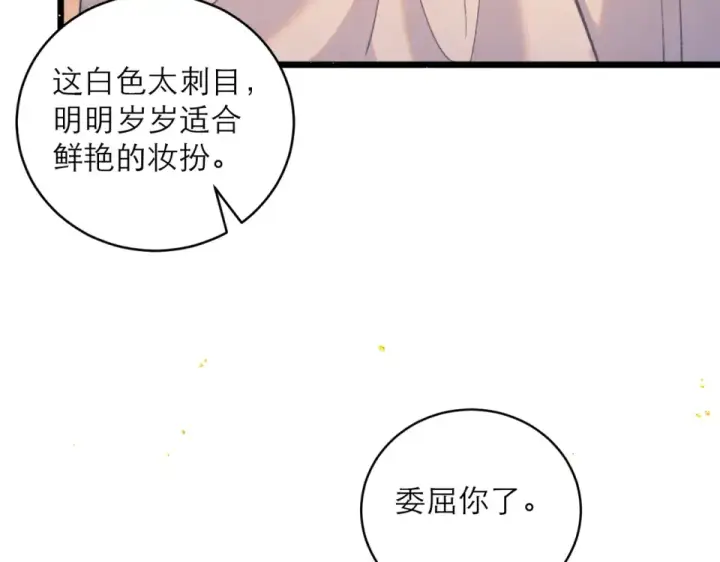 漫画《嫁反派》第109话 金铃第15张图