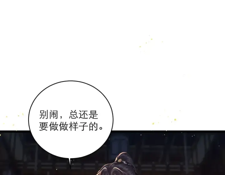 漫画《嫁反派》第109话 金铃第18张图