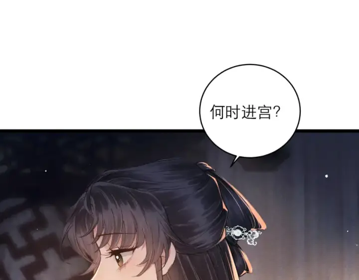 漫画《嫁反派》第109话 金铃第22张图