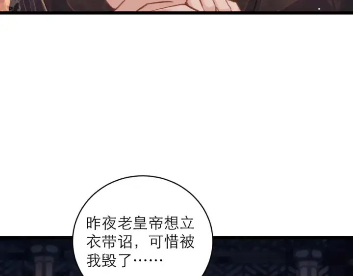 漫画《嫁反派》第109话 金铃第26张图