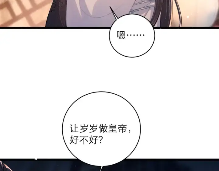 漫画《嫁反派》第109话 金铃第33张图