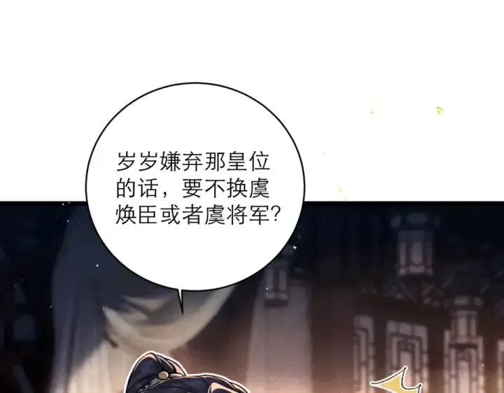 漫画《嫁反派》第109话 金铃第39张图