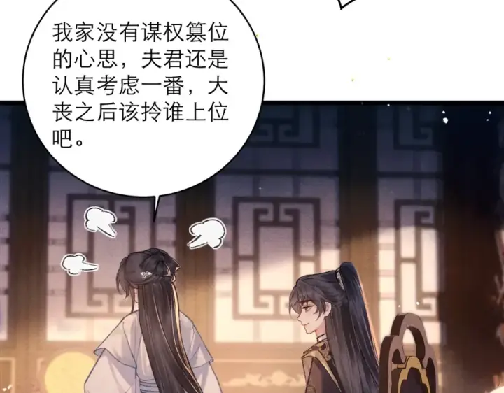 漫画《嫁反派》第109话 金铃第41张图