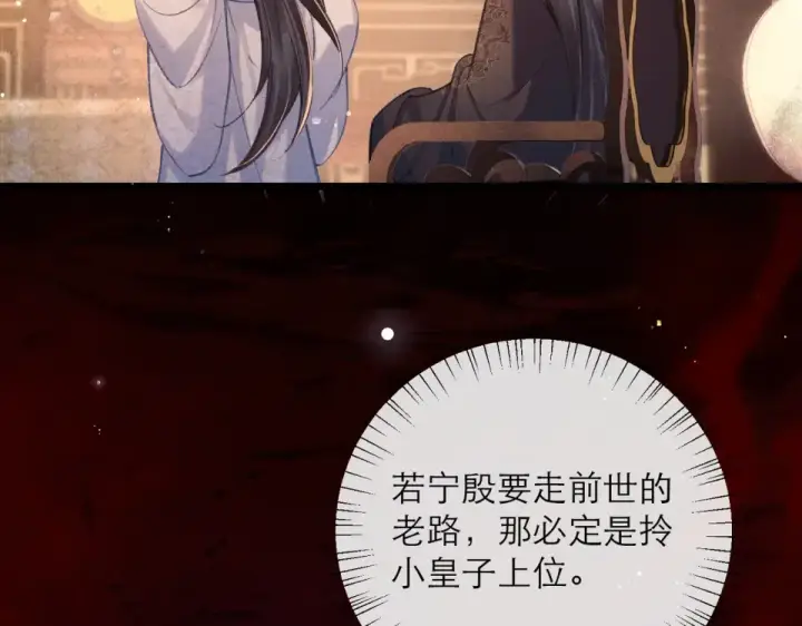 漫画《嫁反派》第109话 金铃第42张图