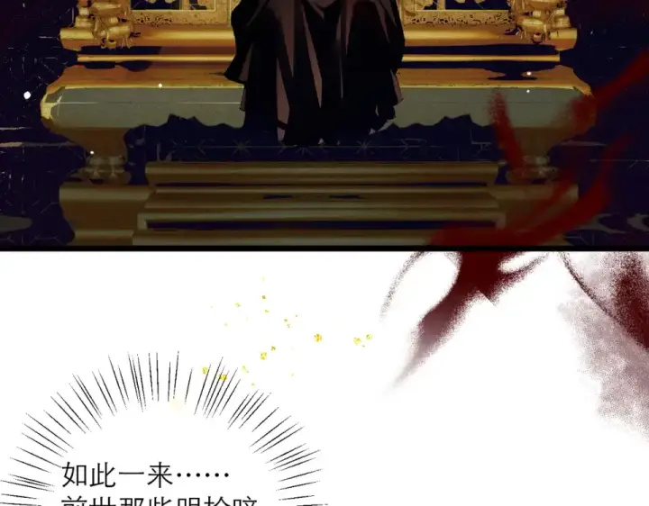 漫画《嫁反派》第109话 金铃第44张图