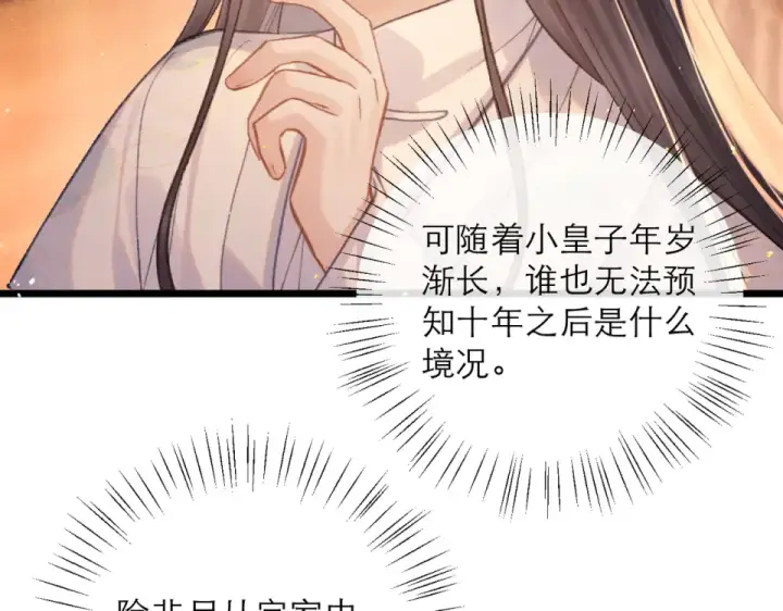 漫画《嫁反派》第109话 金铃第46张图
