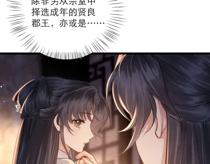 漫画《嫁反派》第109话 金铃第47张图