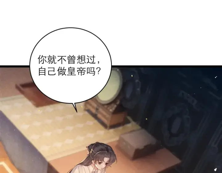 漫画《嫁反派》第109话 金铃第49张图