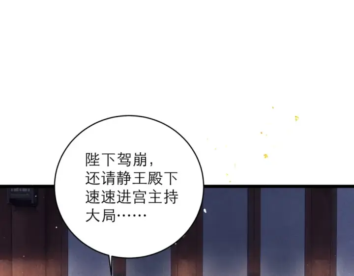 漫画《嫁反派》第109话 金铃第5张图