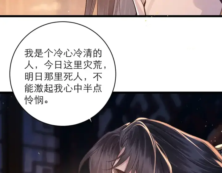 漫画《嫁反派》第109话 金铃第52张图