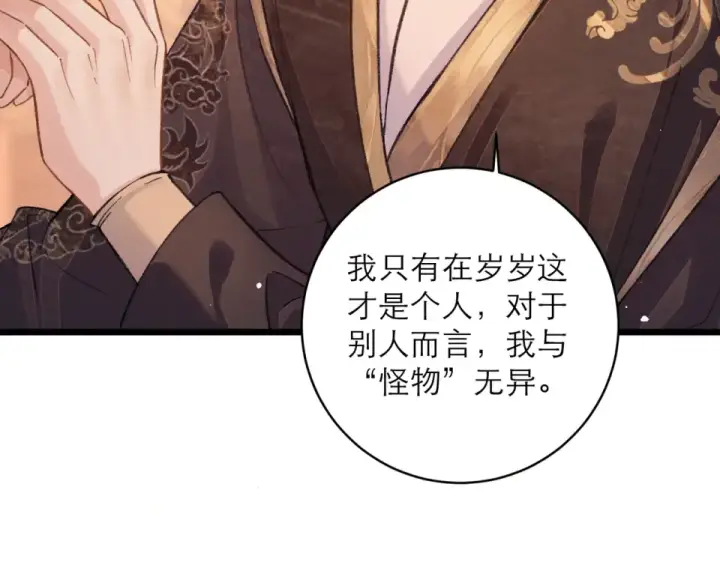 漫画《嫁反派》第109话 金铃第54张图