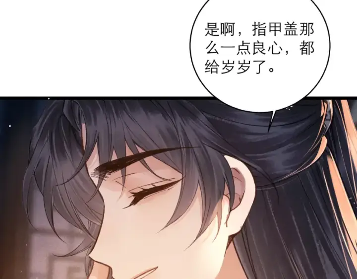 漫画《嫁反派》第109话 金铃第59张图