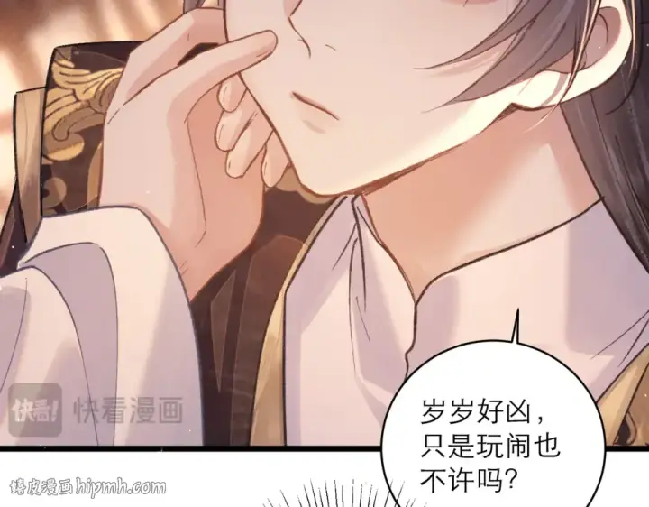 漫画《嫁反派》第109话 金铃第64张图