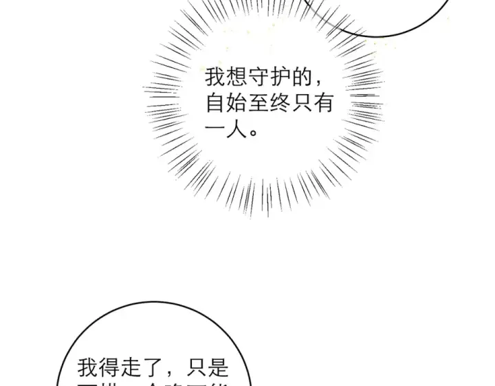 漫画《嫁反派》第109话 金铃第65张图