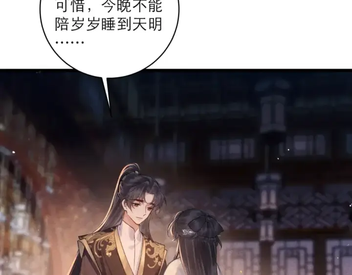 漫画《嫁反派》第109话 金铃第66张图