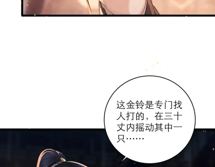 漫画《嫁反派》第109话 金铃第69张图
