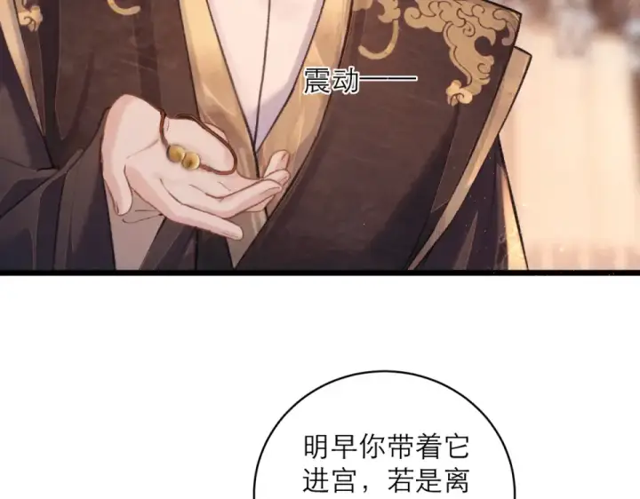 漫画《嫁反派》第109话 金铃第76张图