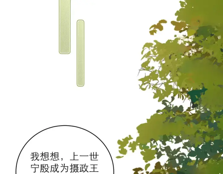 漫画《嫁反派》第109话 金铃第81张图