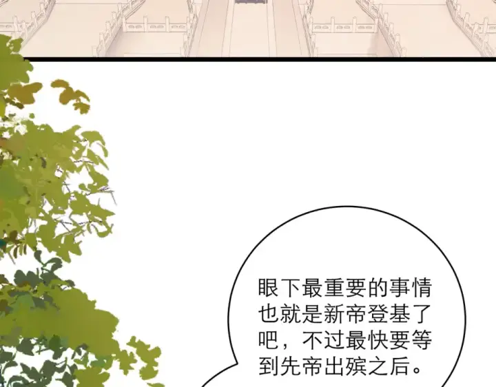 漫画《嫁反派》第109话 金铃第83张图