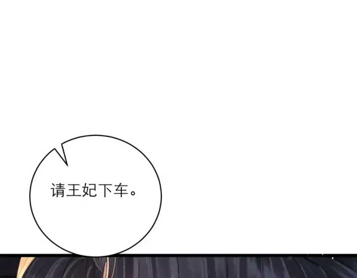 漫画《嫁反派》第109话 金铃第86张图