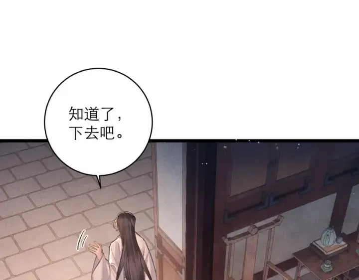漫画《嫁反派》第109话 金铃第9张图