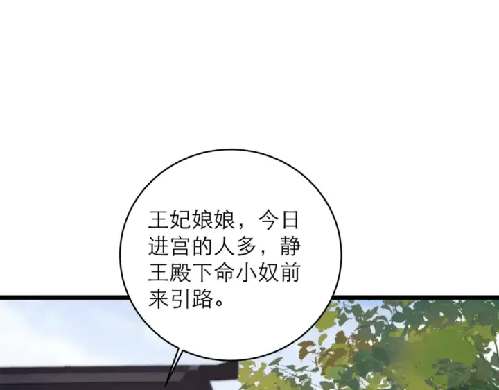 漫画《嫁反派》第109话 金铃第90张图