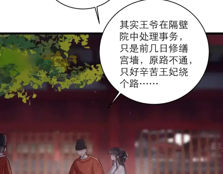 漫画《嫁反派》第109话 金铃第93张图