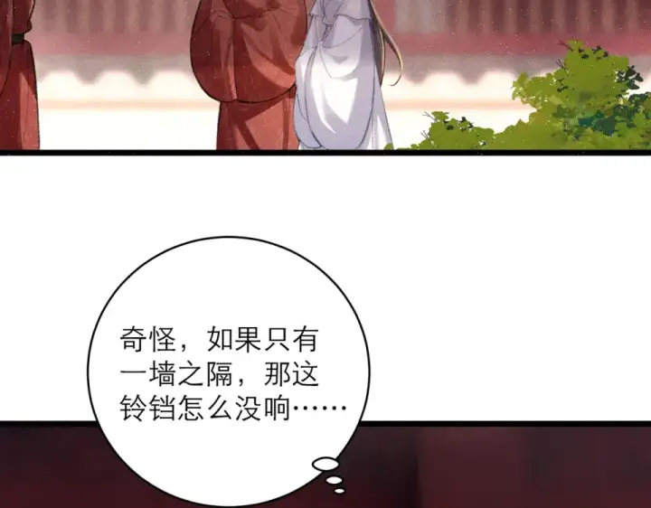 漫画《嫁反派》第109话 金铃第94张图