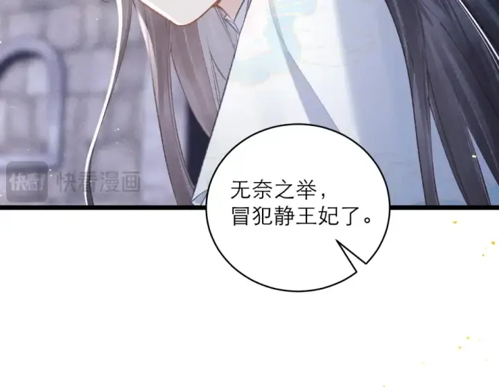 漫画《嫁反派》第110话 陷阱第11张图