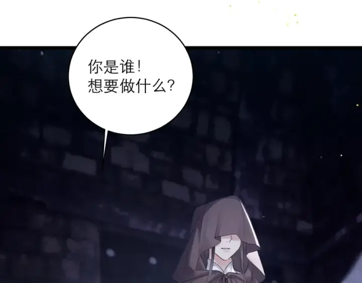 漫画《嫁反派》第110话 陷阱第12张图