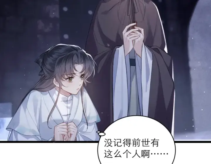 漫画《嫁反派》第110话 陷阱第13张图