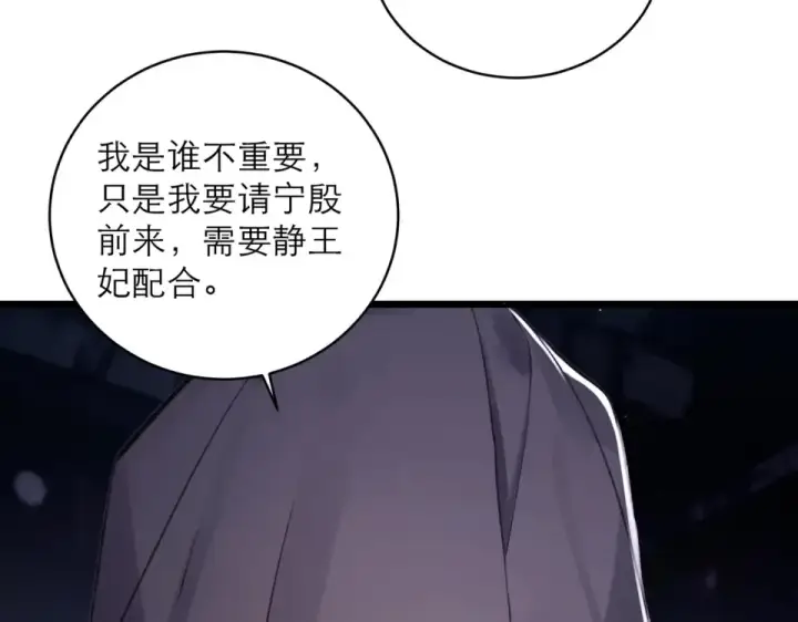 漫画《嫁反派》第110话 陷阱第14张图