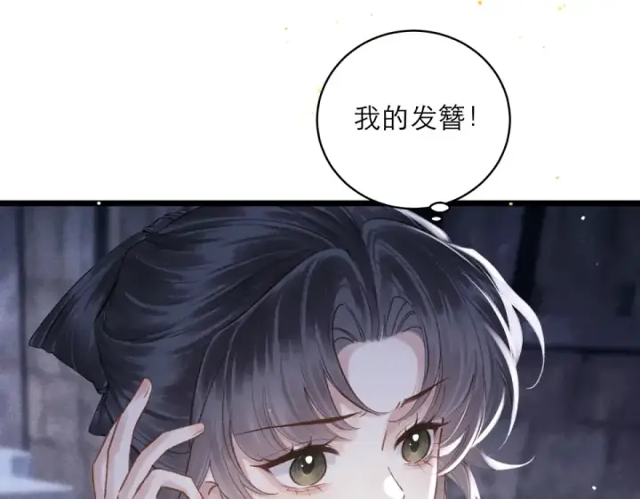 漫画《嫁反派》第110话 陷阱第17张图