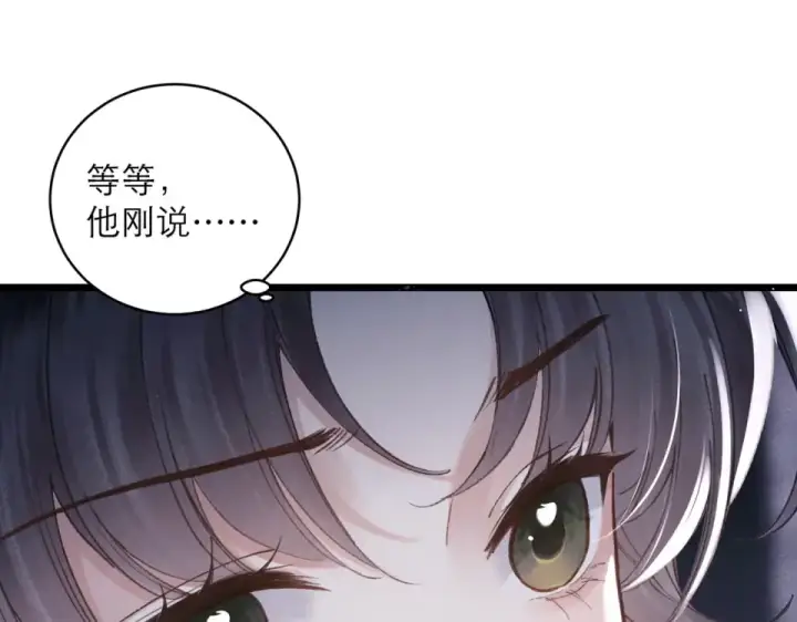 漫画《嫁反派》第110话 陷阱第19张图