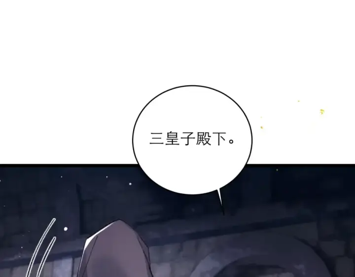 漫画《嫁反派》第110话 陷阱第22张图