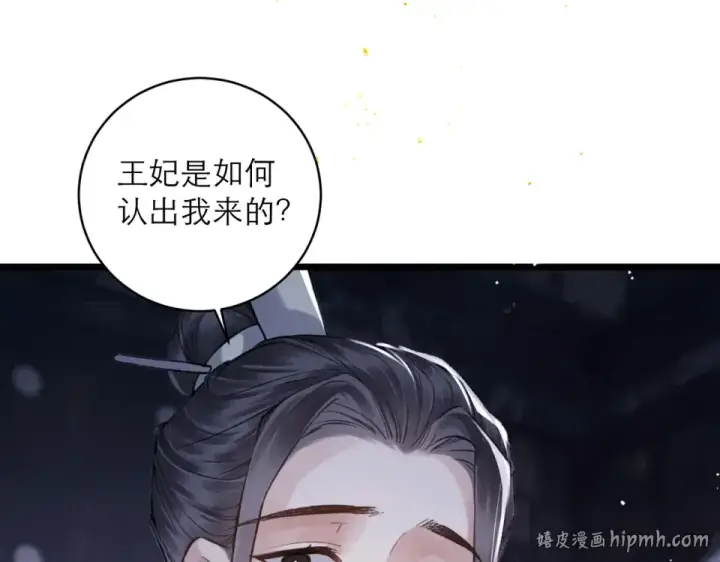 漫画《嫁反派》第110话 陷阱第24张图