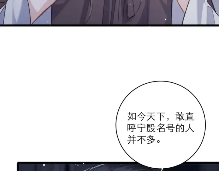 漫画《嫁反派》第110话 陷阱第26张图