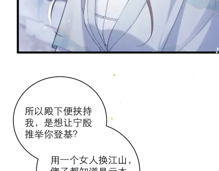 漫画《嫁反派》第110话 陷阱第28张图