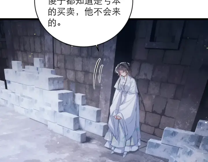 漫画《嫁反派》第110话 陷阱第29张图