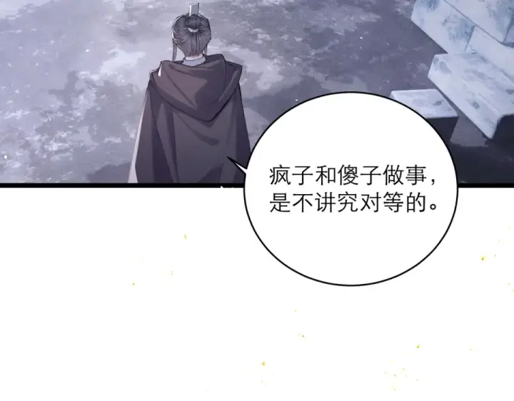 漫画《嫁反派》第110话 陷阱第30张图