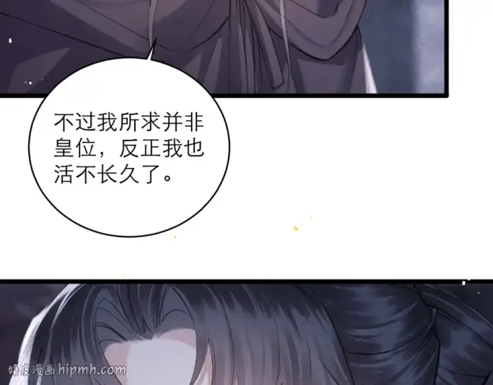漫画《嫁反派》第110话 陷阱第32张图