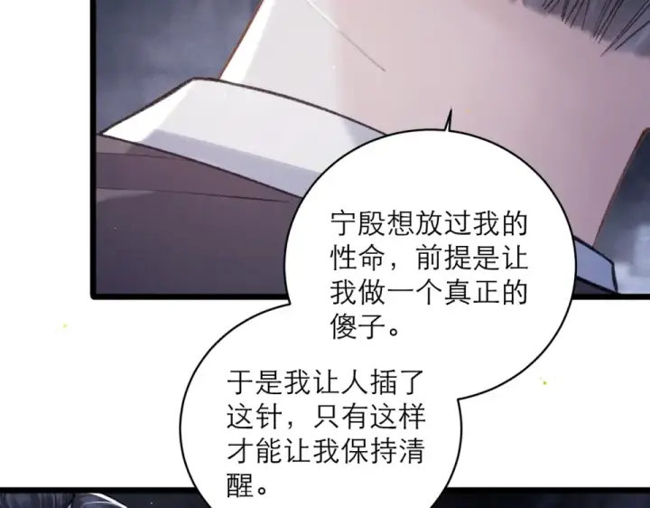 漫画《嫁反派》第110话 陷阱第35张图