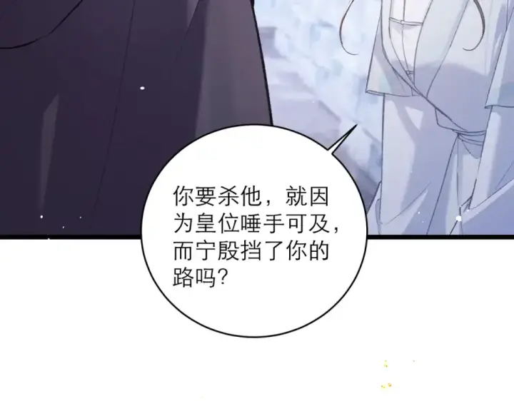 漫画《嫁反派》第110话 陷阱第37张图
