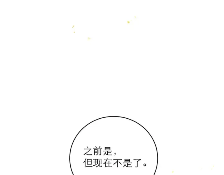 漫画《嫁反派》第110话 陷阱第39张图